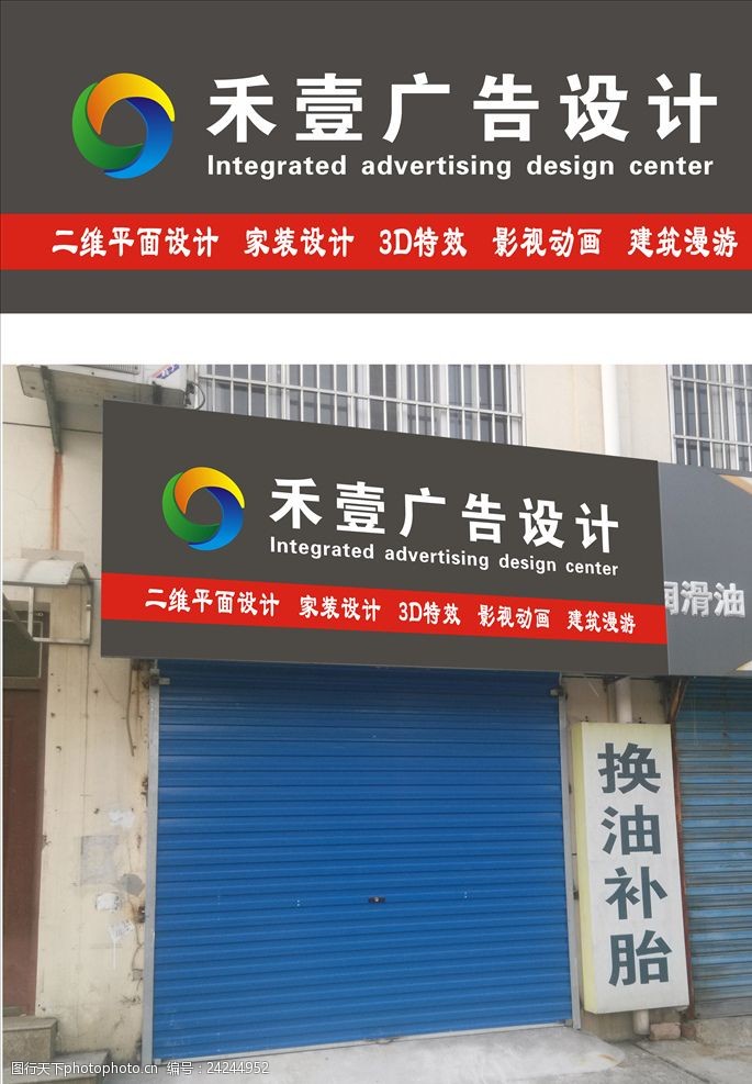 禾壹广告设计门头示意图 专业与美学的完美融合